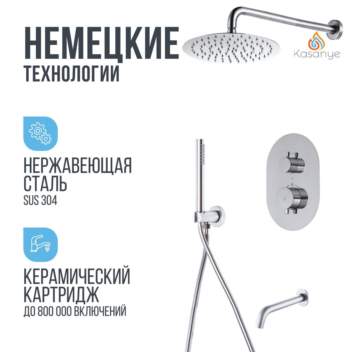 Душевой комплект с тропическим душем Kasanye Shower 2x30