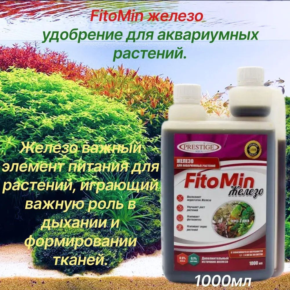 Fitomin Железо