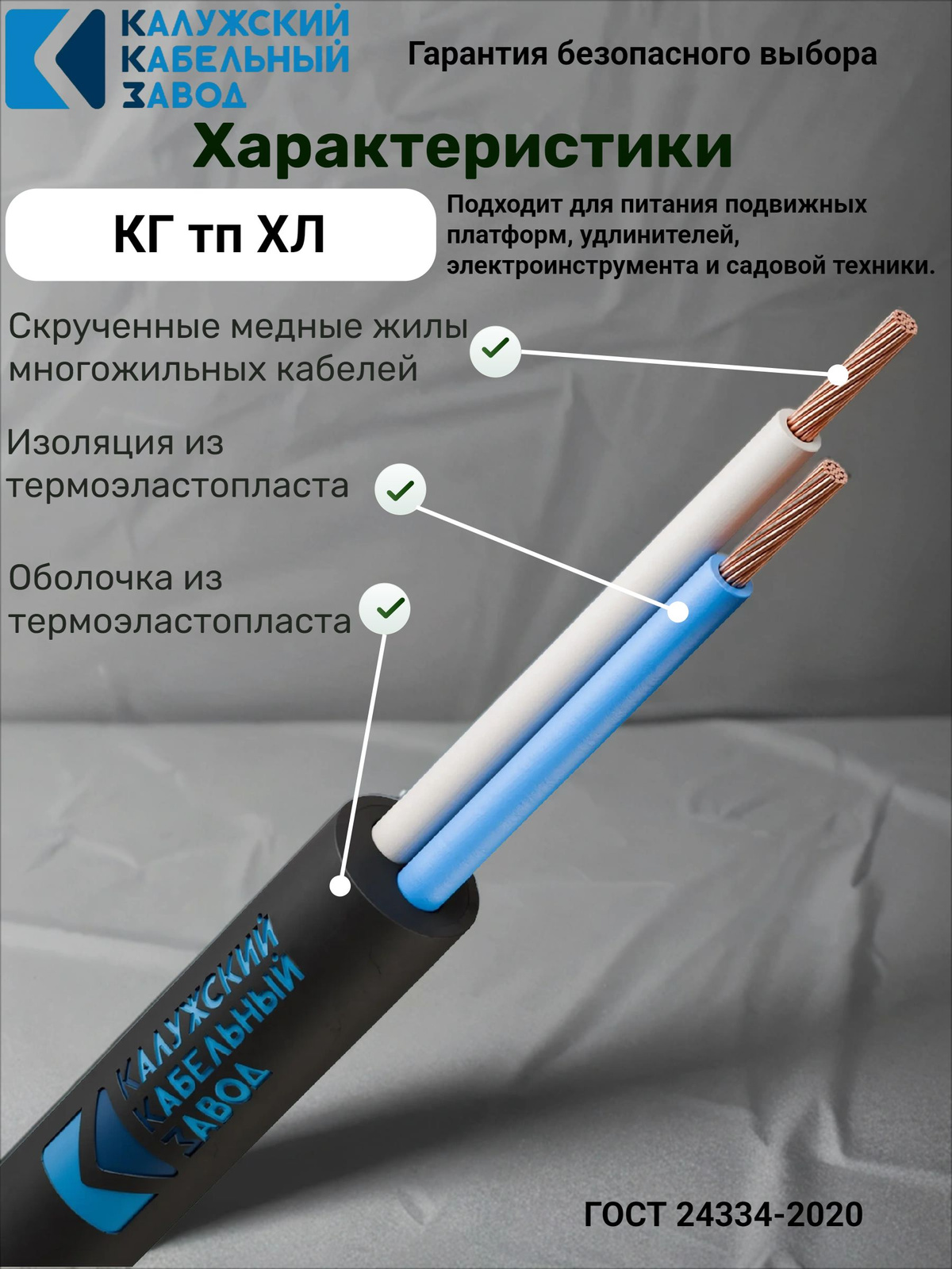 Кабель КГ: внешний вид и конструкция