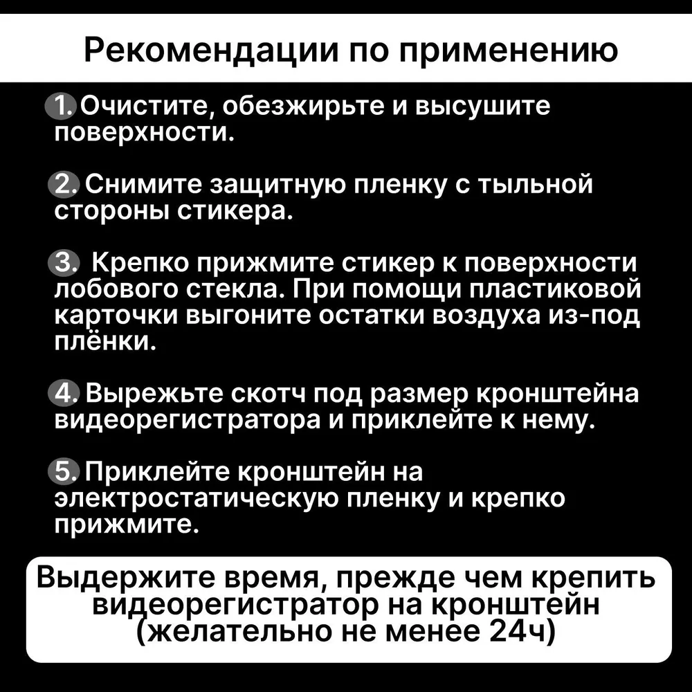 Электростатическая плёнка для крепления автомобильного видеорегистратора  #4