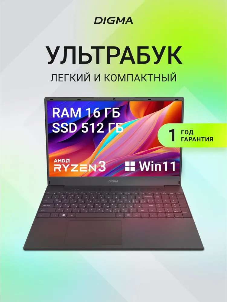 Digma EVE Ноутбук 15.6", AMD Ryzen 3 3200U, RAM 16 ГБ, SSD 512 ГБ, AMD Radeon Graphics, Windows Pro, (DN15R3-ADXW01), черный, Русская раскладка