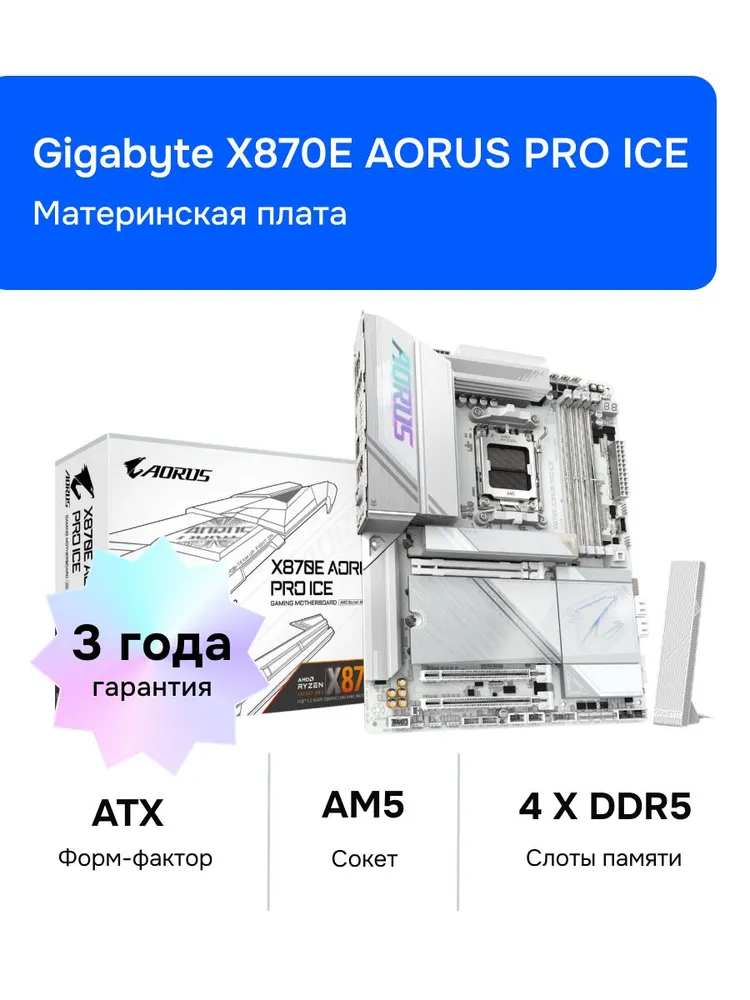 Gigabyte X870E AORUS PRO ICE AM5 DDR5 Материнская плата
