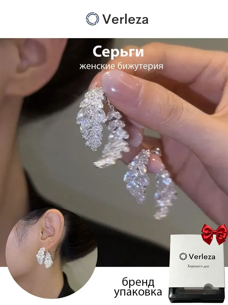 Verleza Серьги люстры
