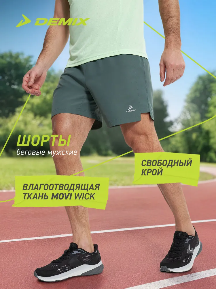 Шорты Demix