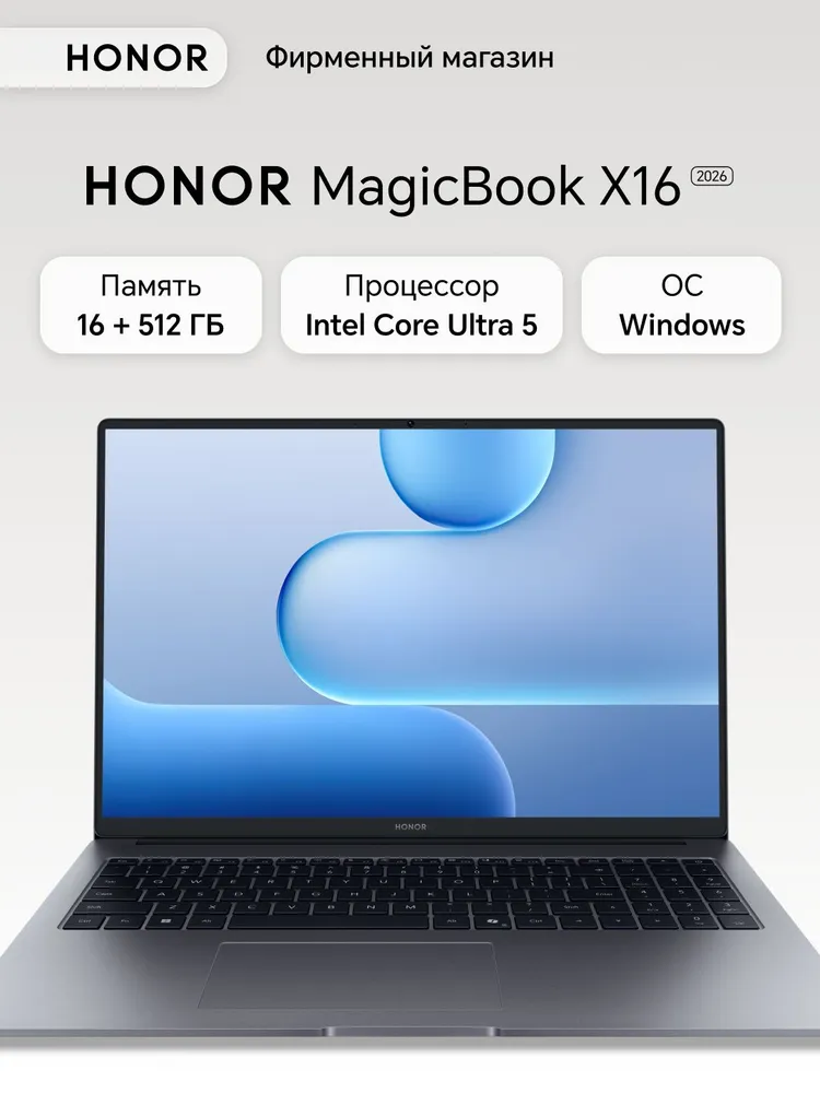 Honor Magicbook X16 2026 Ноутбук 16", Intel Core Ultra 5 125H, RAM 16 ГБ, SSD 512 ГБ, Windows Home, серый