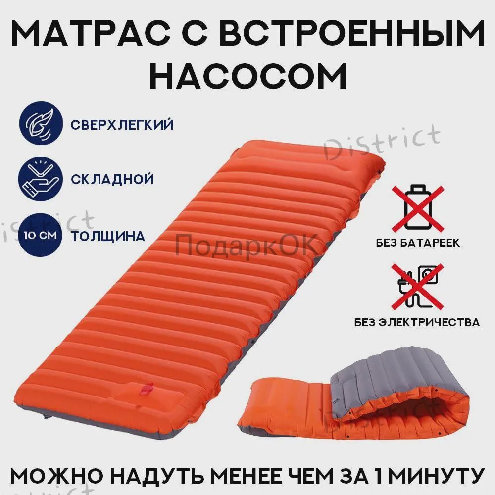 Матрастуристическийнадувнойсвстроеннымнасосомсподушкой,ковриксамонадувающийсясверхлегкийдляпалаткитуризмакемпингапохода