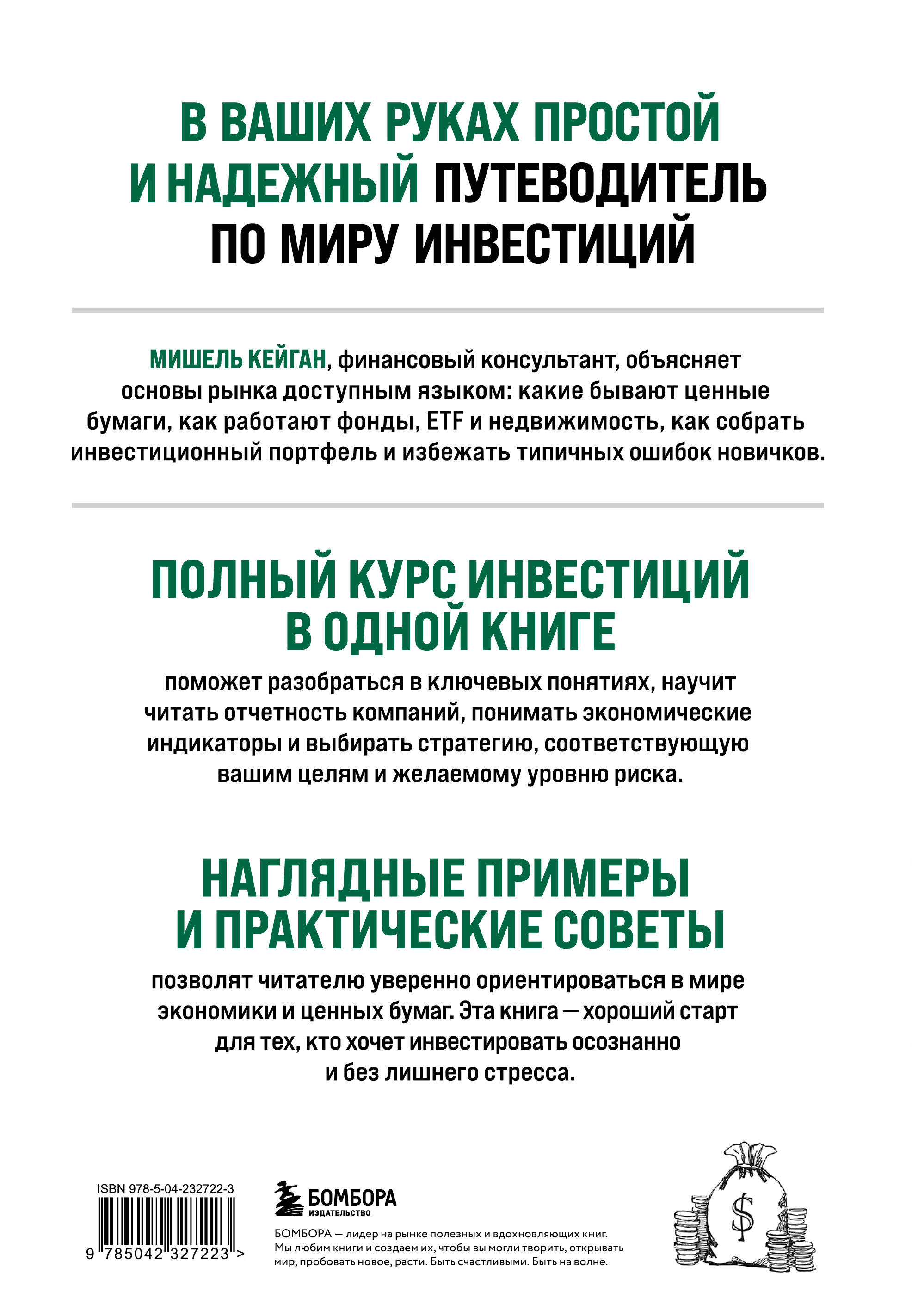 Полный курс инвестиций в одной книге. От акций и облигаций до ETF и IPO | The Complete Investment Course in One Book: From Stocks and Bonds to ETFs and IPOs - Ozon image 5