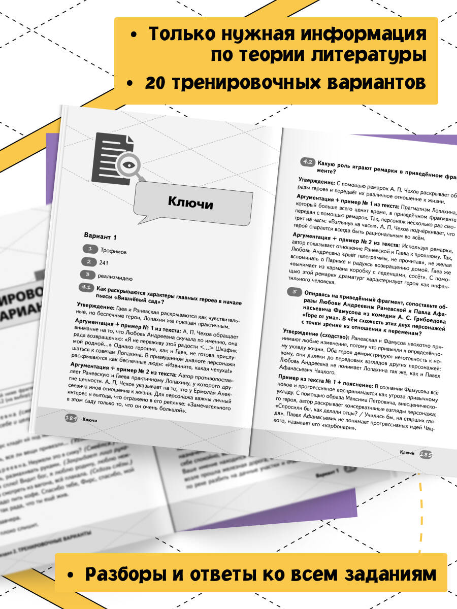 ЕГЭ. Литература. Готовься к экзаменам с Умскул. 10-11 классы | Unified State Exam. Literature. Prepare for Exams with Umschool. Grades 10-11 - Ozon image 1