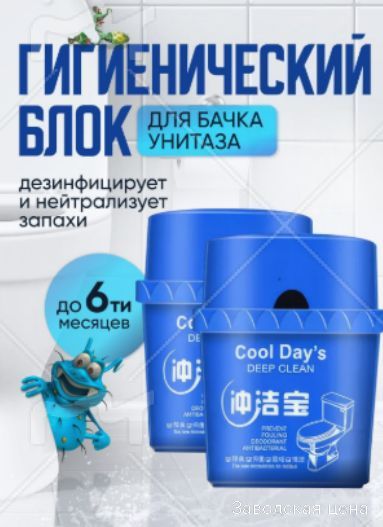 Качественныйчистящийблокдляунитаза,помещаемыйвбачок,эксклюзивный,вколичествеоднойштуки,предоставляетсясбесплатнымслучайнымподаркомизбытовыхнуждприприобретениидвухлюбыхпозиций.