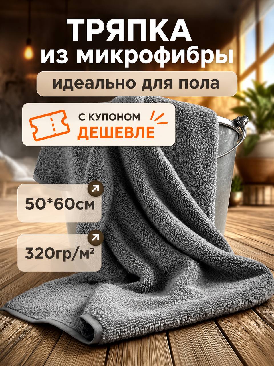 Тряпкадляполаишвабры,тряпкадляуборкиSimple,50х60,серая