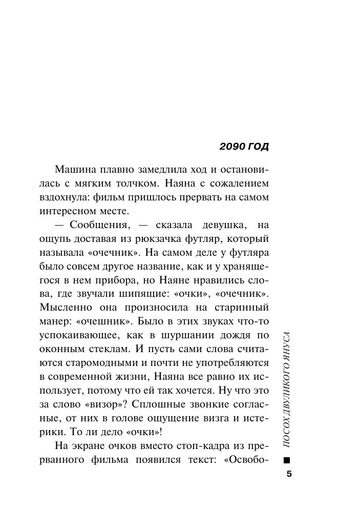 Посох двуликого Януса | The Staff of the Two-Faced Janus - Ozon image 4