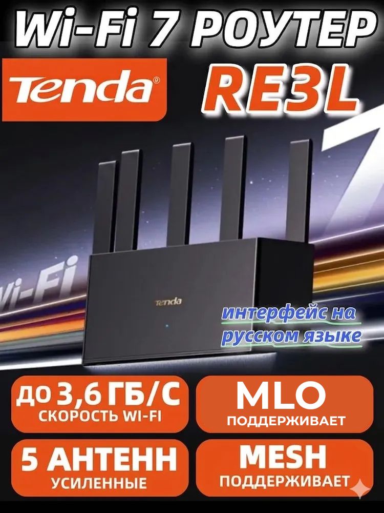 TendaWi-Fi7РоутерRE3L,BE3600,Гигабитный,интернетдо1000мбит/с,Wi-Fi+(MeshСистема),160MHz