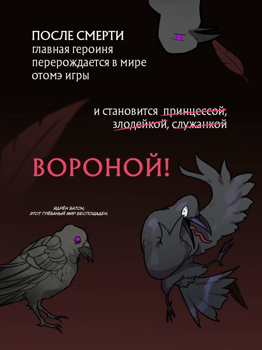 Так ли плохо быть вороной. Том 1 | Is It Really That Bad to Be a Crow? Volume 1 - Ozon image 2