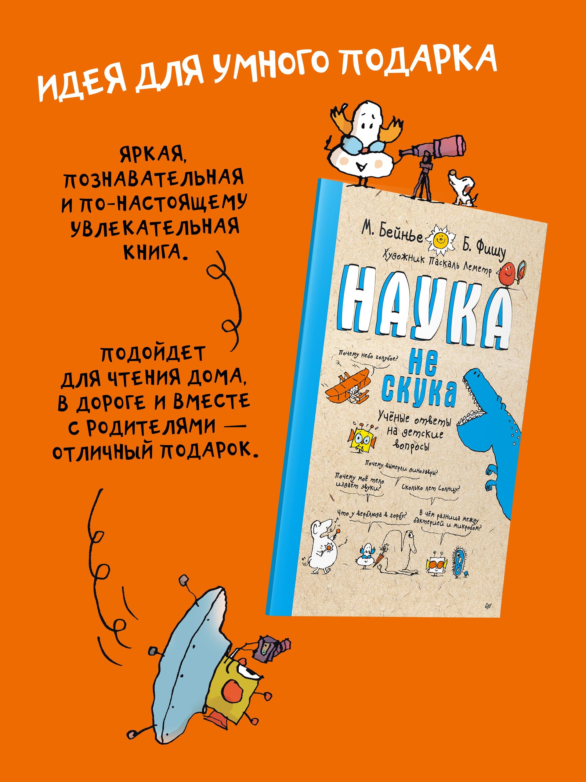 Наука не скука / энциклопедии для детей | Sciences pas bêtes. Pour les 7 a 107 ans - Ozon image 5