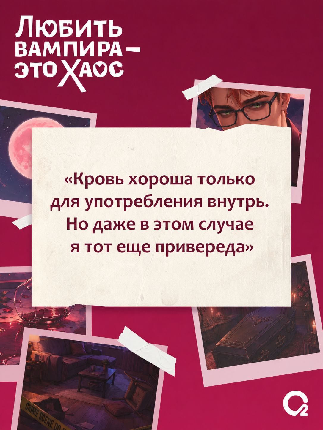 Любить вампира - это хаос | Loving a Vampire is Chaos - Ozon image 2