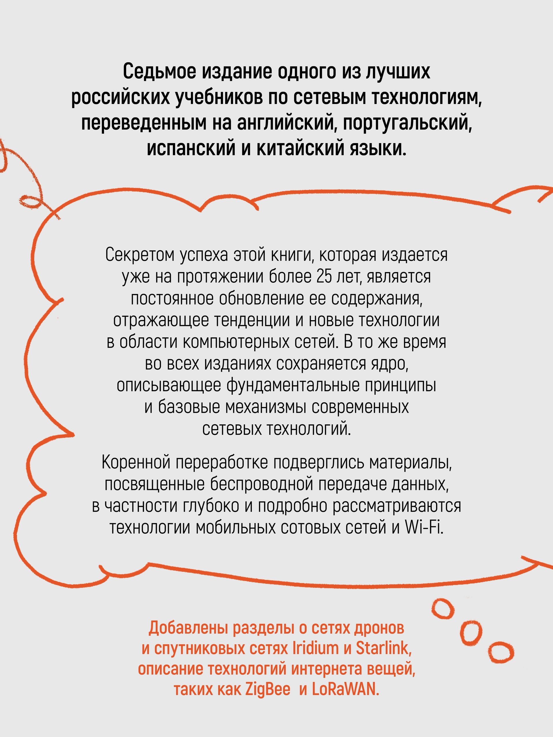 Компьютерные сети. Принципы, технологии, протоколы. 7-е издание. | Computer Networks: Principles, Technologies, and Protocols. 7th Edition. - Ozon image 1