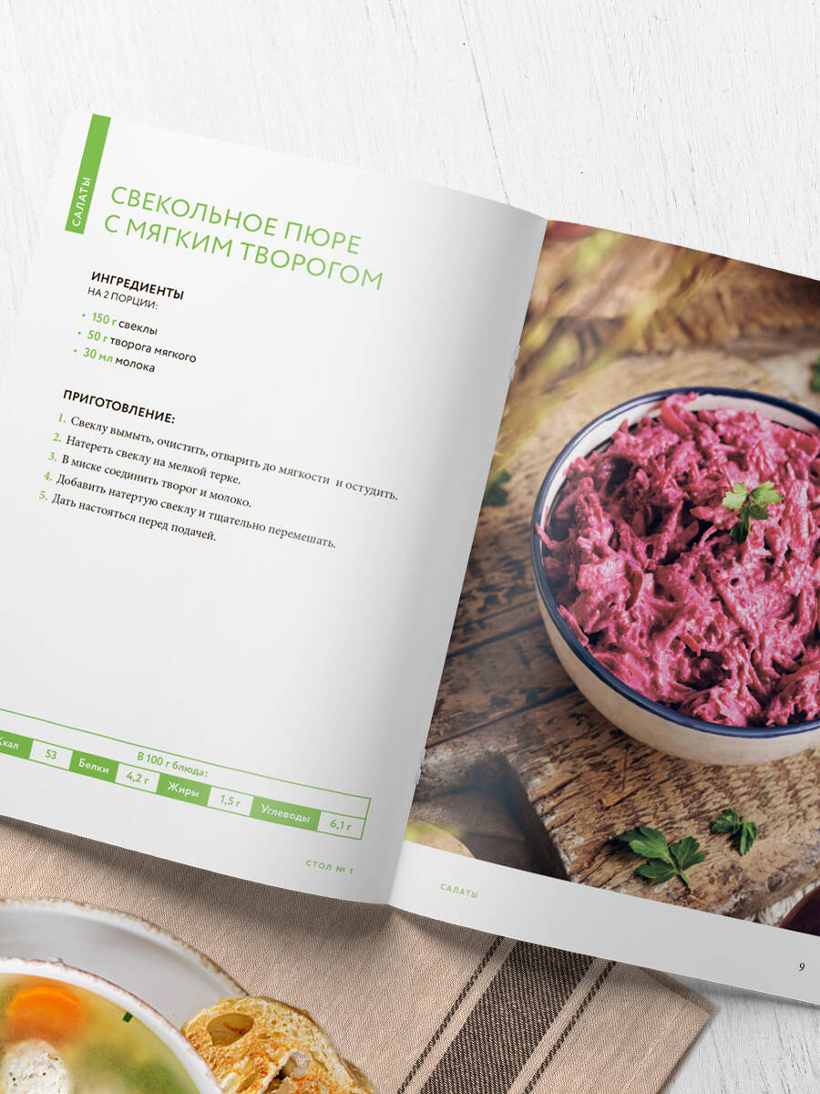 Стол №1. Блюда при гастрите | Diet Table No. 1: Gastritis-Friendly Recipes - Ozon image 6
