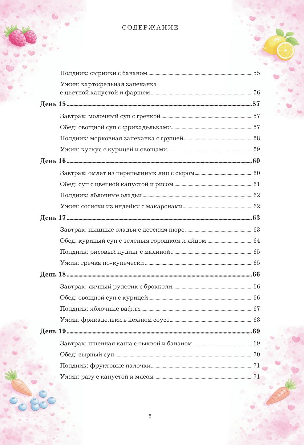 Мама, это вкусно! Меню на 30 дней для малоежек. | Mom, This is Delicious! A 30-Day Menu for Picky Eaters - Ozon image 6