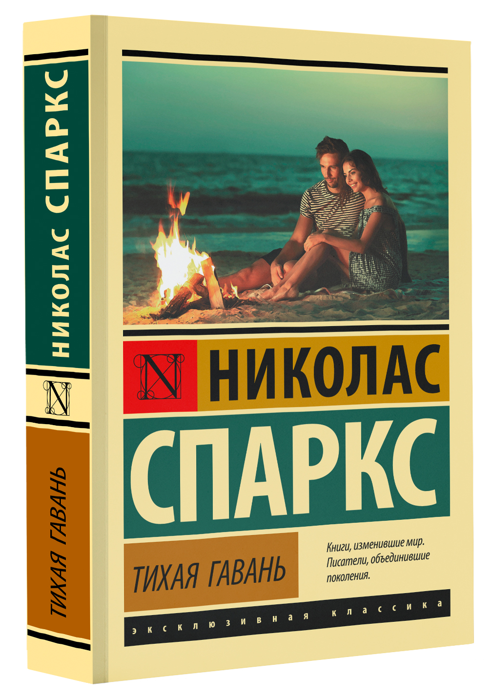 Тихая гавань | Safe Haven - Ozon image 2