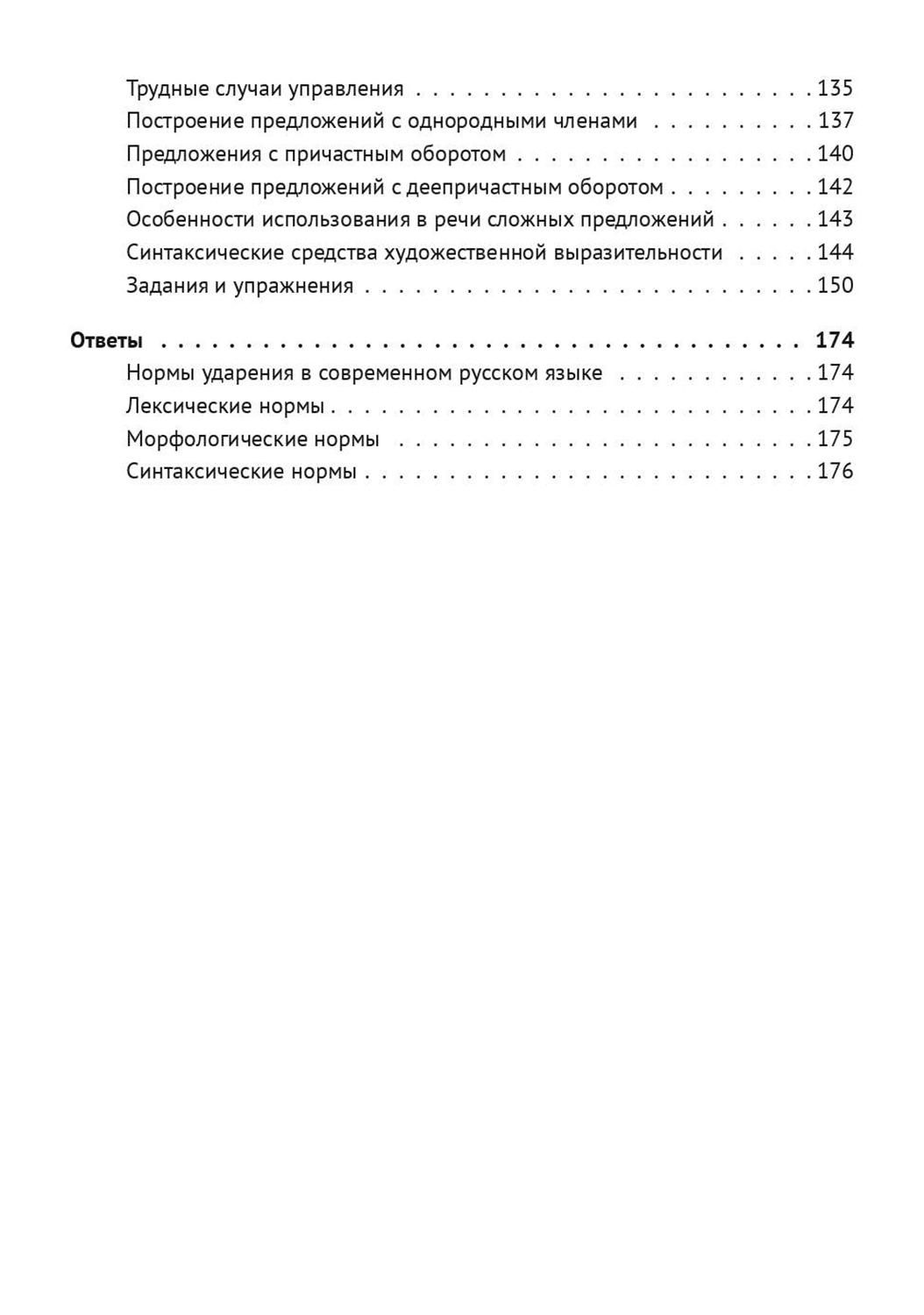 «ЕГЭ. Русский язык. Нормы речи и средства выразительности» — фото 3