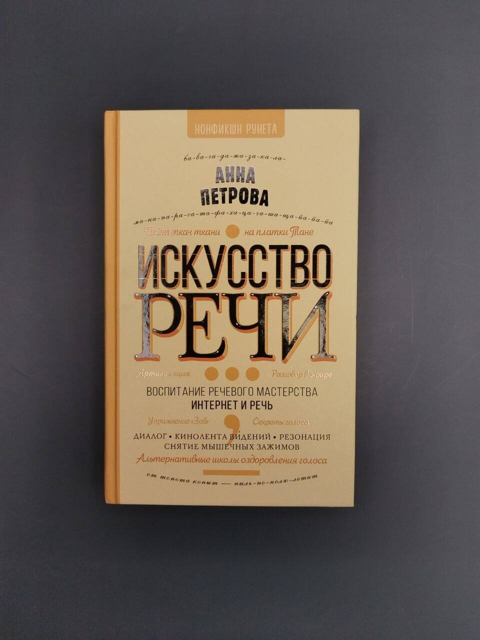 Искусство речи | The Art of Speech - Ozon image 1