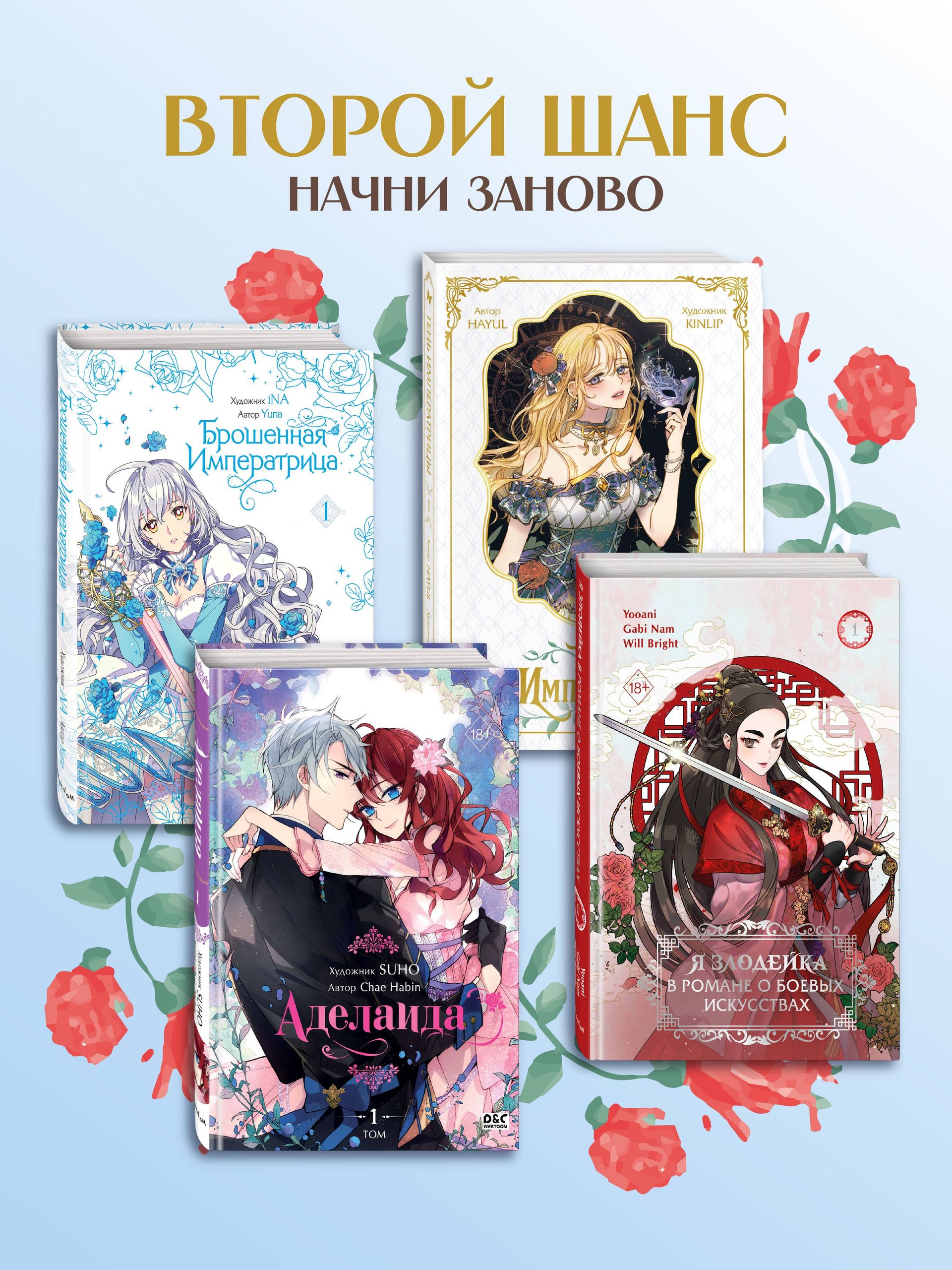 Тень императрицы. Том 1. Корейские комиксы (Манхва, Вебтун) | The Empress's Shadow. Volume 1. Korean Comics (Manhwa, Webtoon) - Ozon image 3