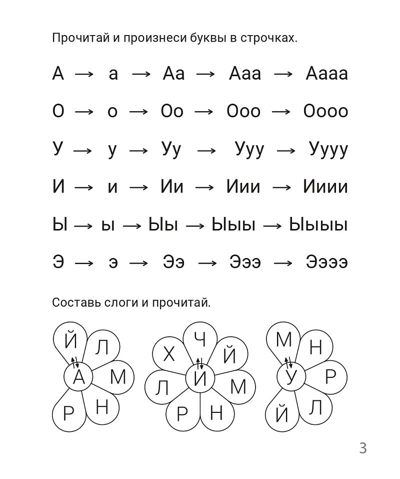 «Читаю слоги и буквосочетания. Рабочая тетрадь 6-7 лет Легион» — фото 5