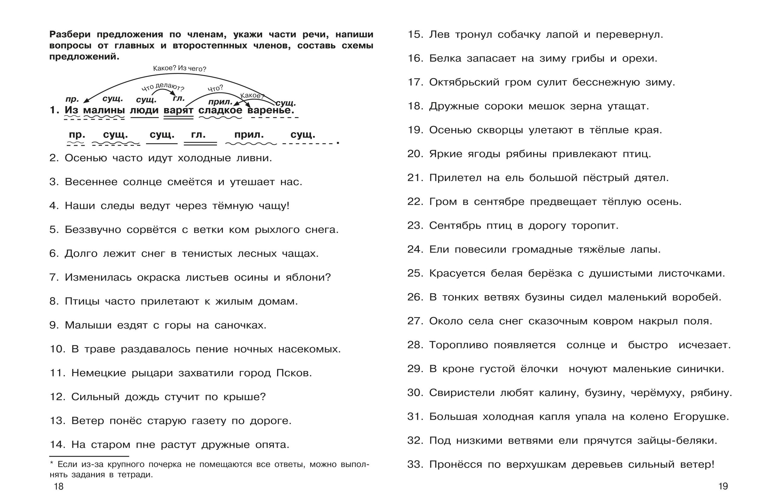«Предложение: все виды разбора. 14 классы» — фото 4