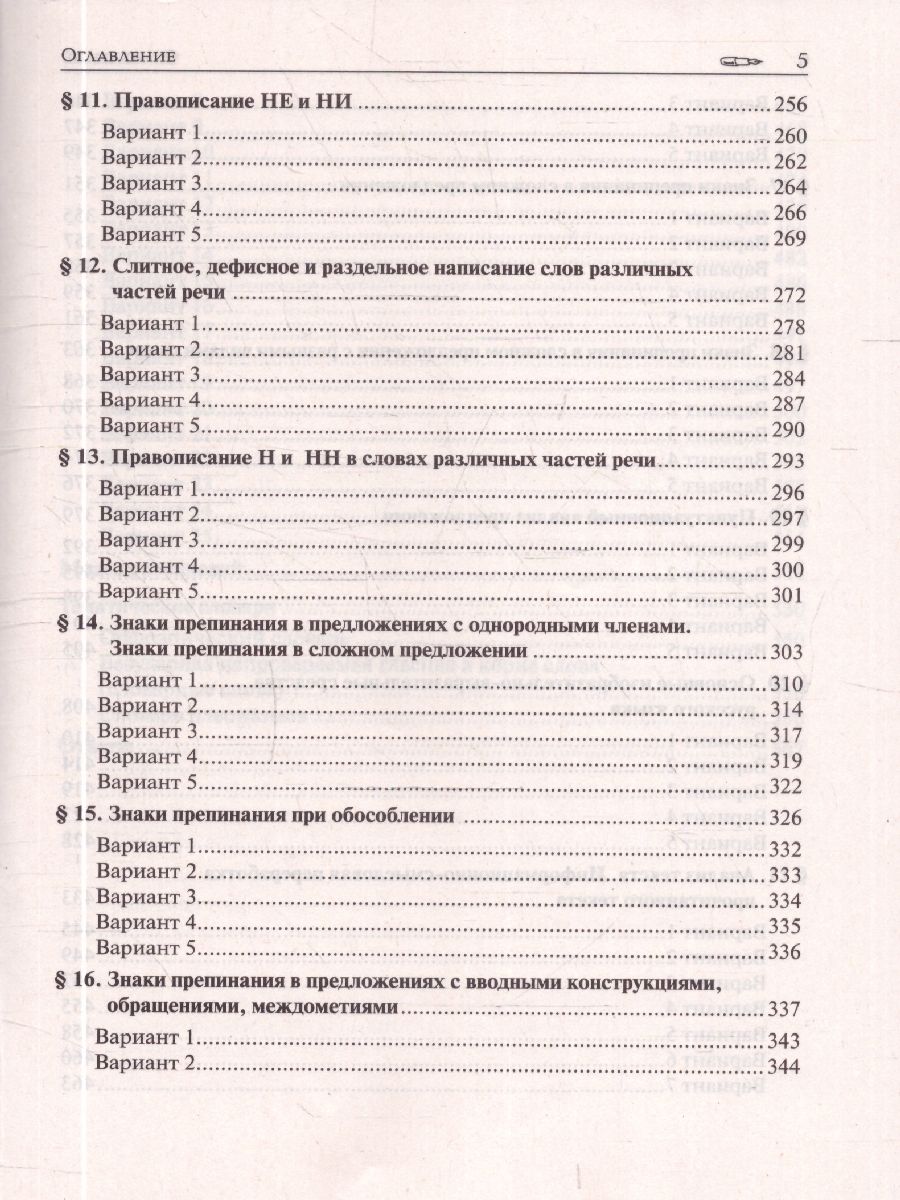 «ЕГЭ 2027 Русский язык Тематический тренинг Модели сочинений» — фото 5