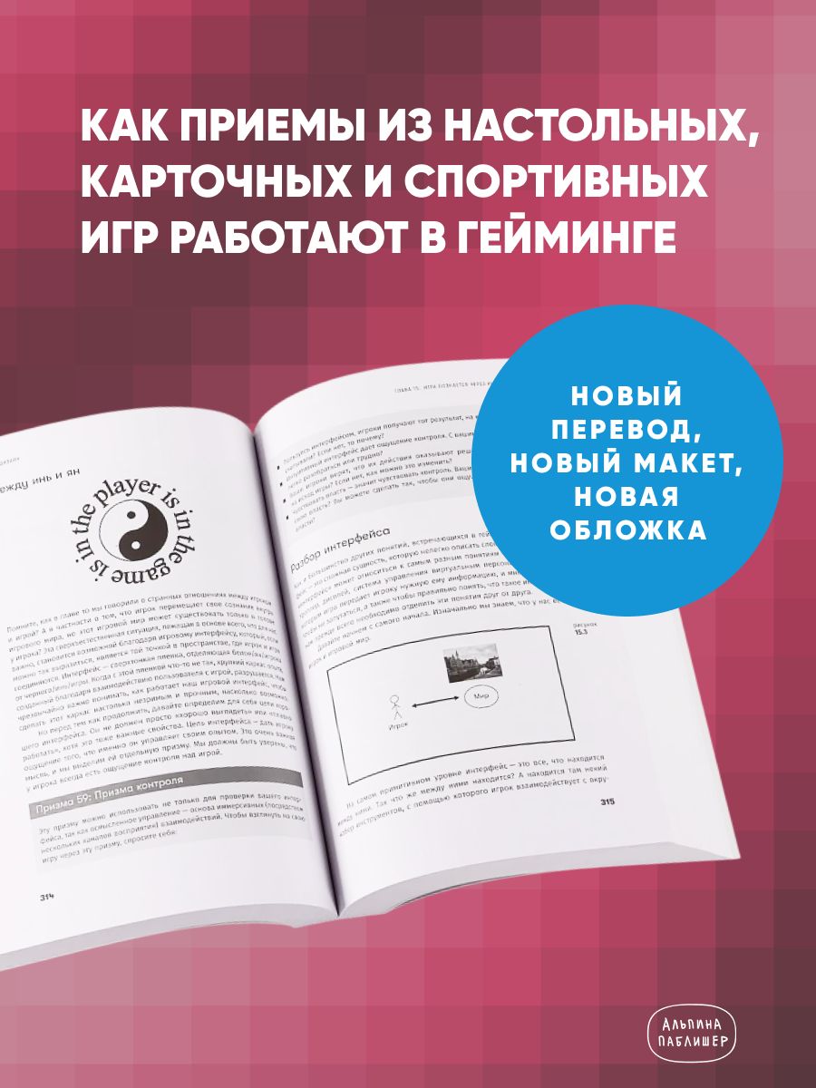 Геймдизайн. Как создать игру, в которую будут играть все | The Art of Game Design: A Book of Lenses - Ozon image 2