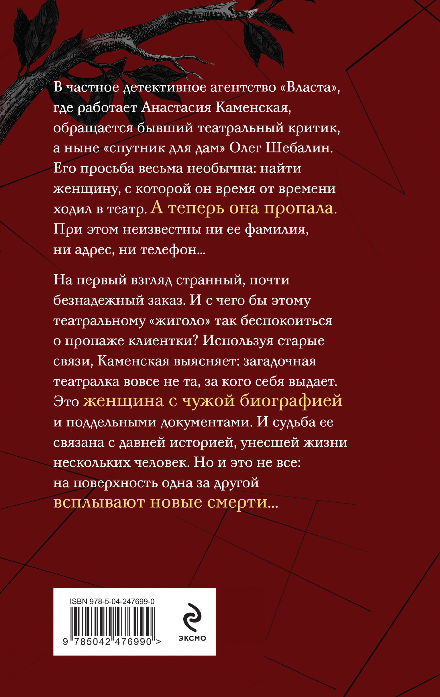 Люди за спиной. Том 2 | People Behind Your Back. Volume 2 - Ozon image 6