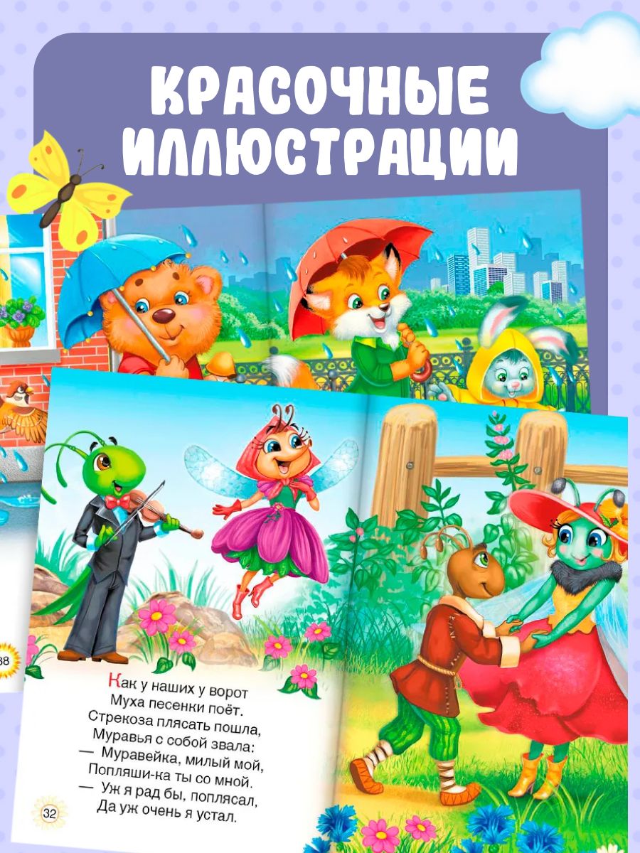 Книжка для малышей, "Мои любимые потешки", Буква-Ленд, книги для детей 3+ | My Favorite Nursery Rhymes - Ozon image 1