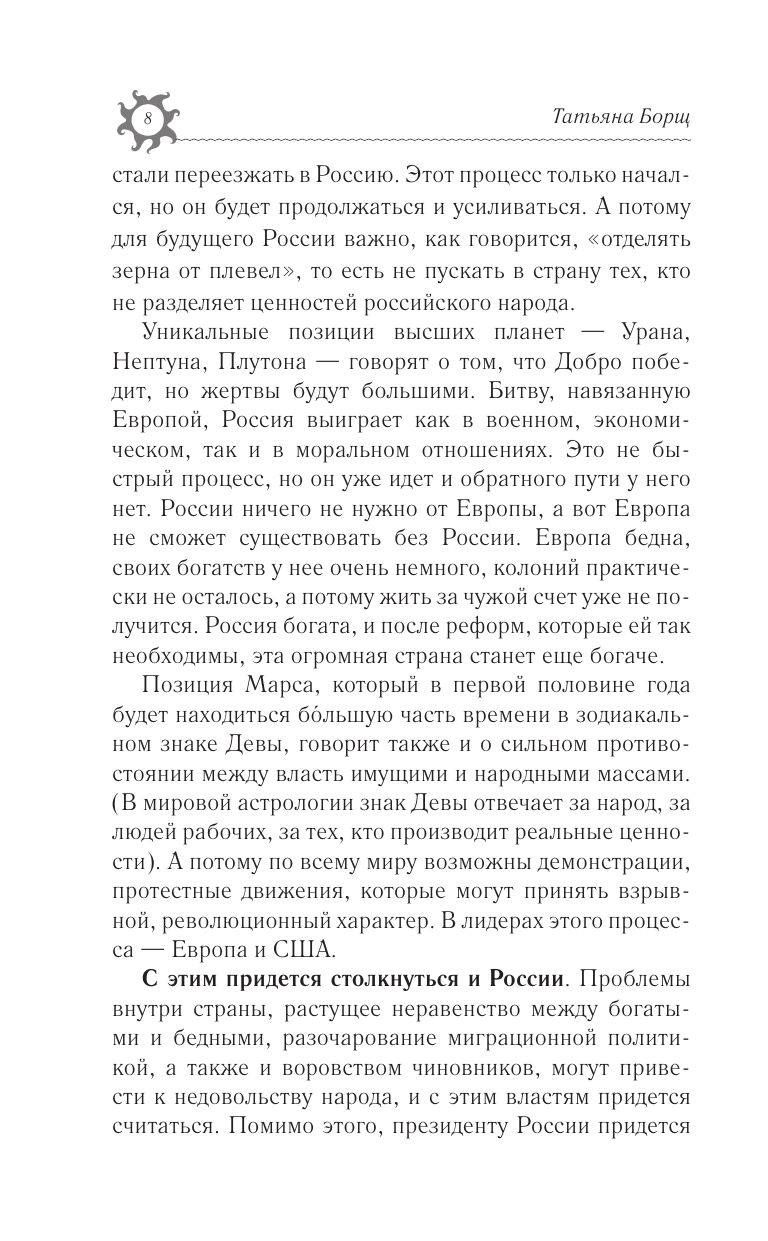 «КОЗЕРОГ. Гороскоп на 2027 год» — фото 8