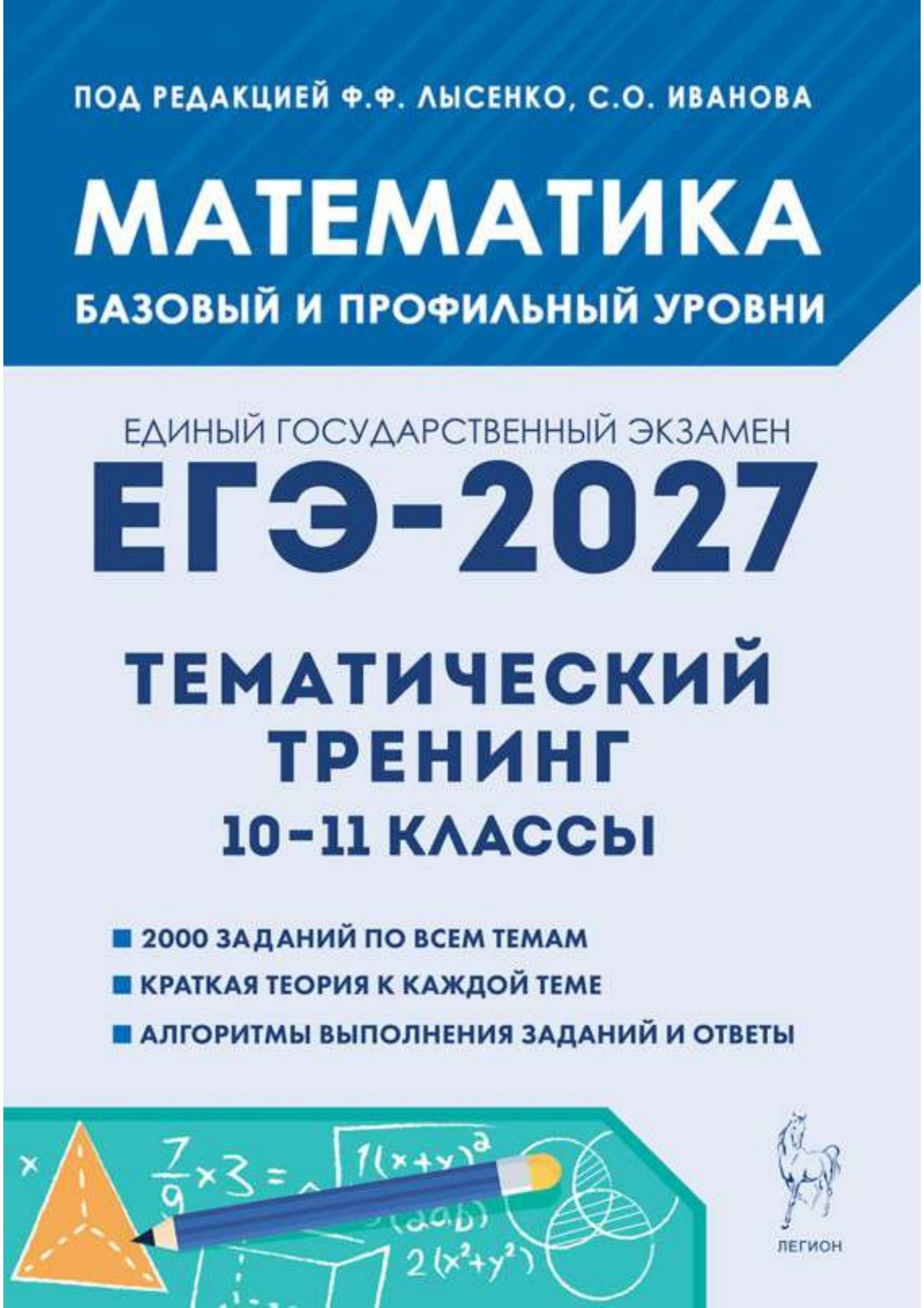 «ЕГЭ-2027. Математика. 10-11 классы. Тематический тренинг» — фото 2