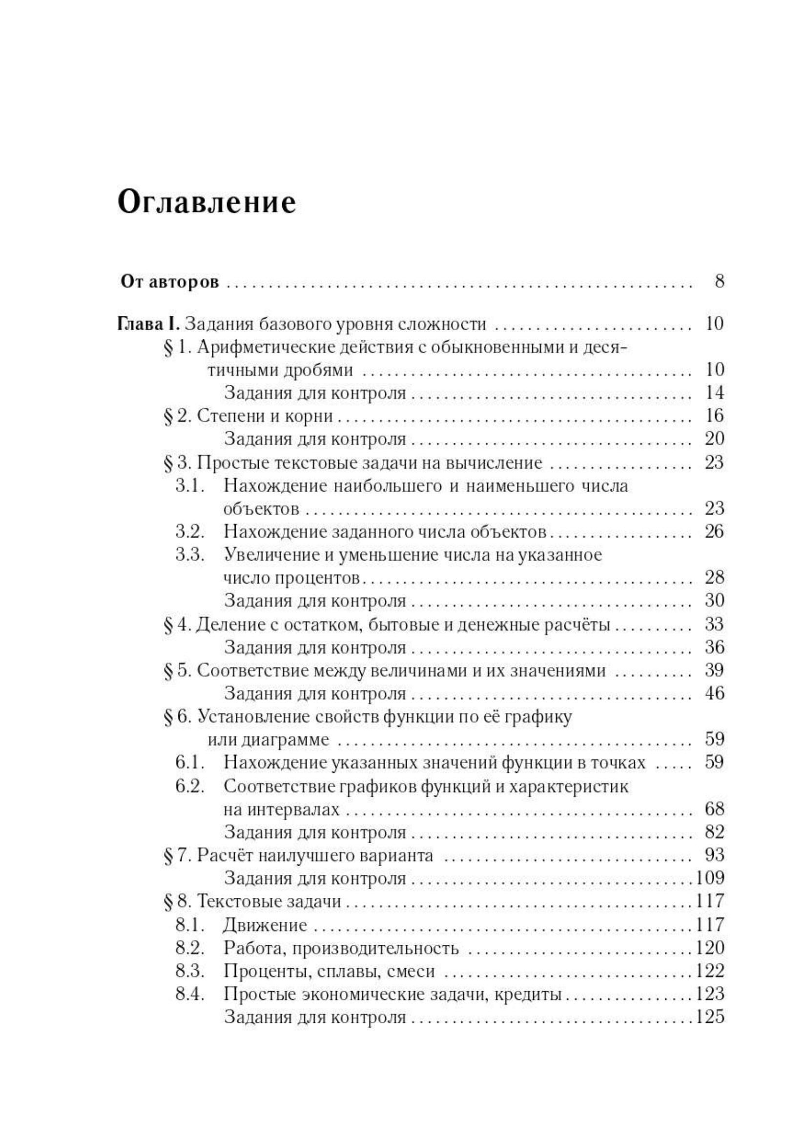 «ЕГЭ-2027. Математика. 10-11 классы. Тематический тренинг» — фото 4