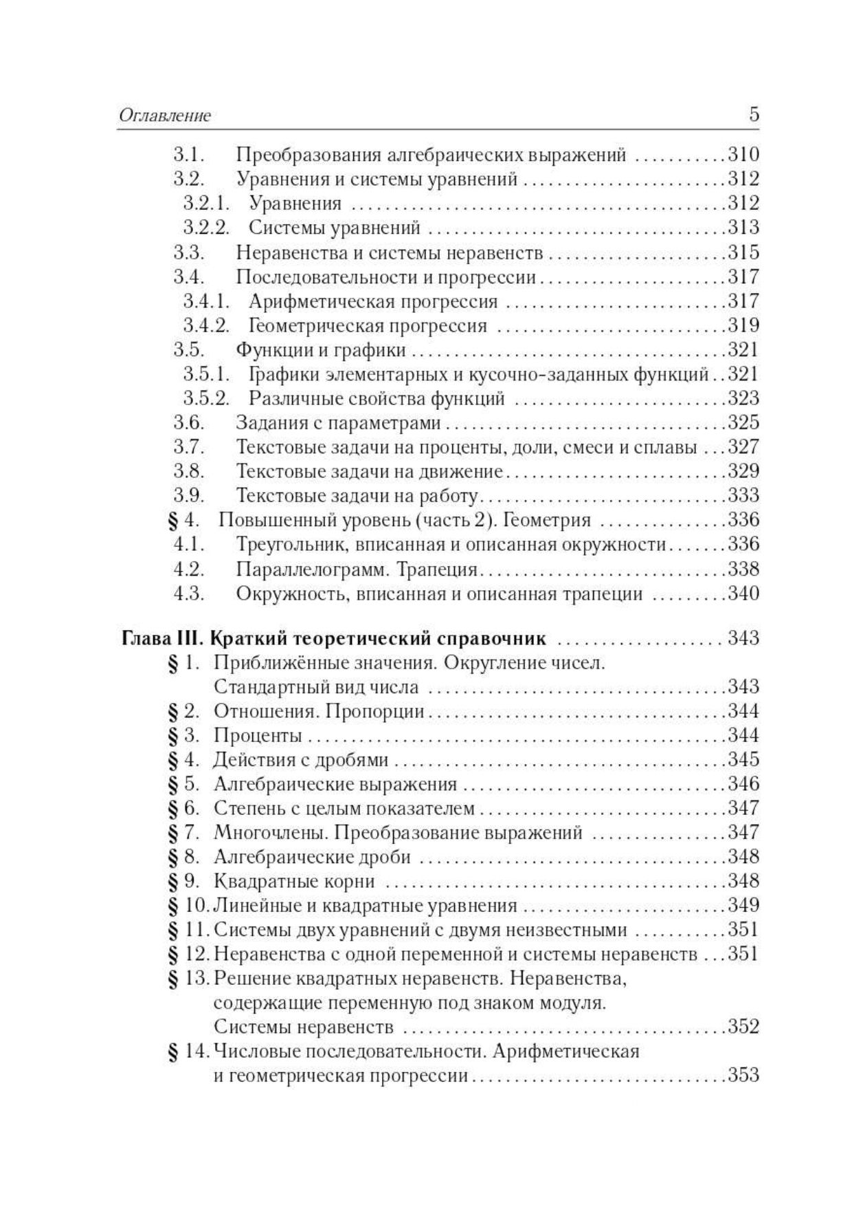 «Математика. Подготовка к ОГЭ-2027. 9 класс. 40 тренировочных вариантов по демоверсии 2027 года Иванов С.» — фото 5