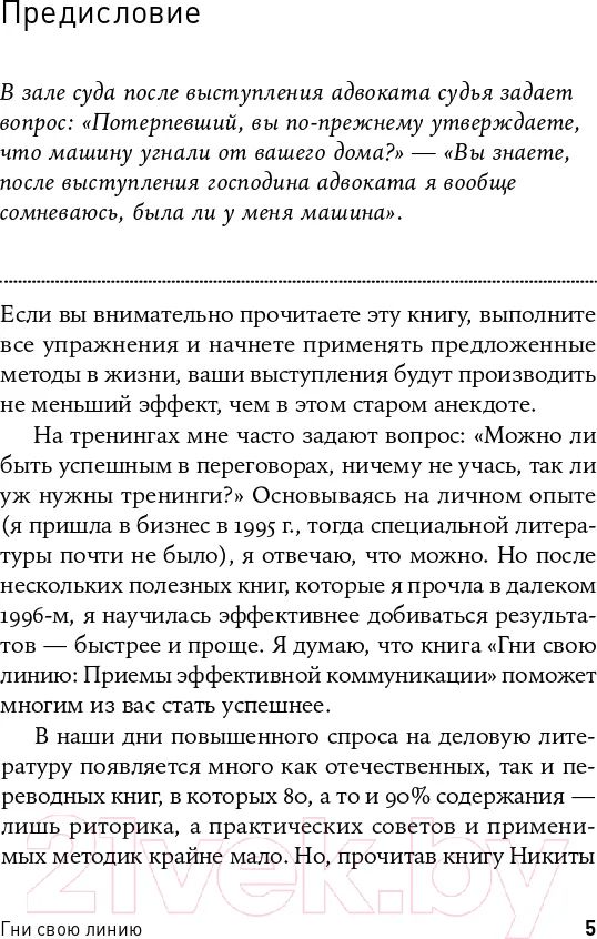 «Гни свою линию. Приемы эффективной коммуникации» — фото 3