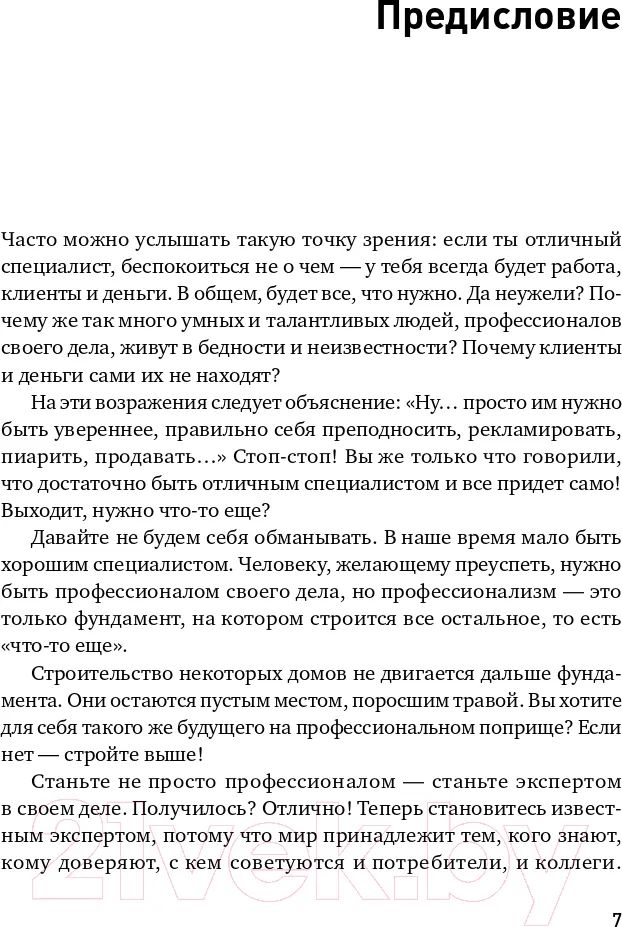 «101 способ раскрутки личного бренда. Как сделать себе имя» — фото 6