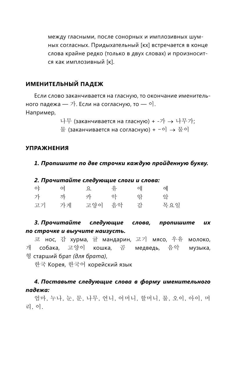 «Интенсивный курс корейского языка для начинающих» — фото 5