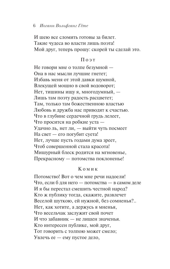Фауст | Faust - Ozon image 6