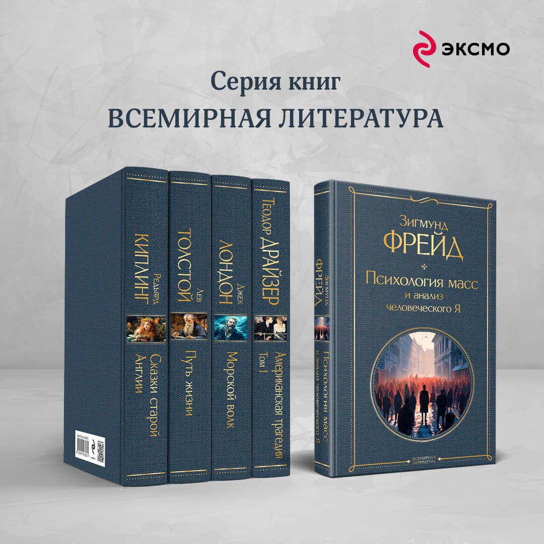 Психология масс и анализ человеческого Я | Group Psychology and the Analysis of the Ego - Ozon image 2