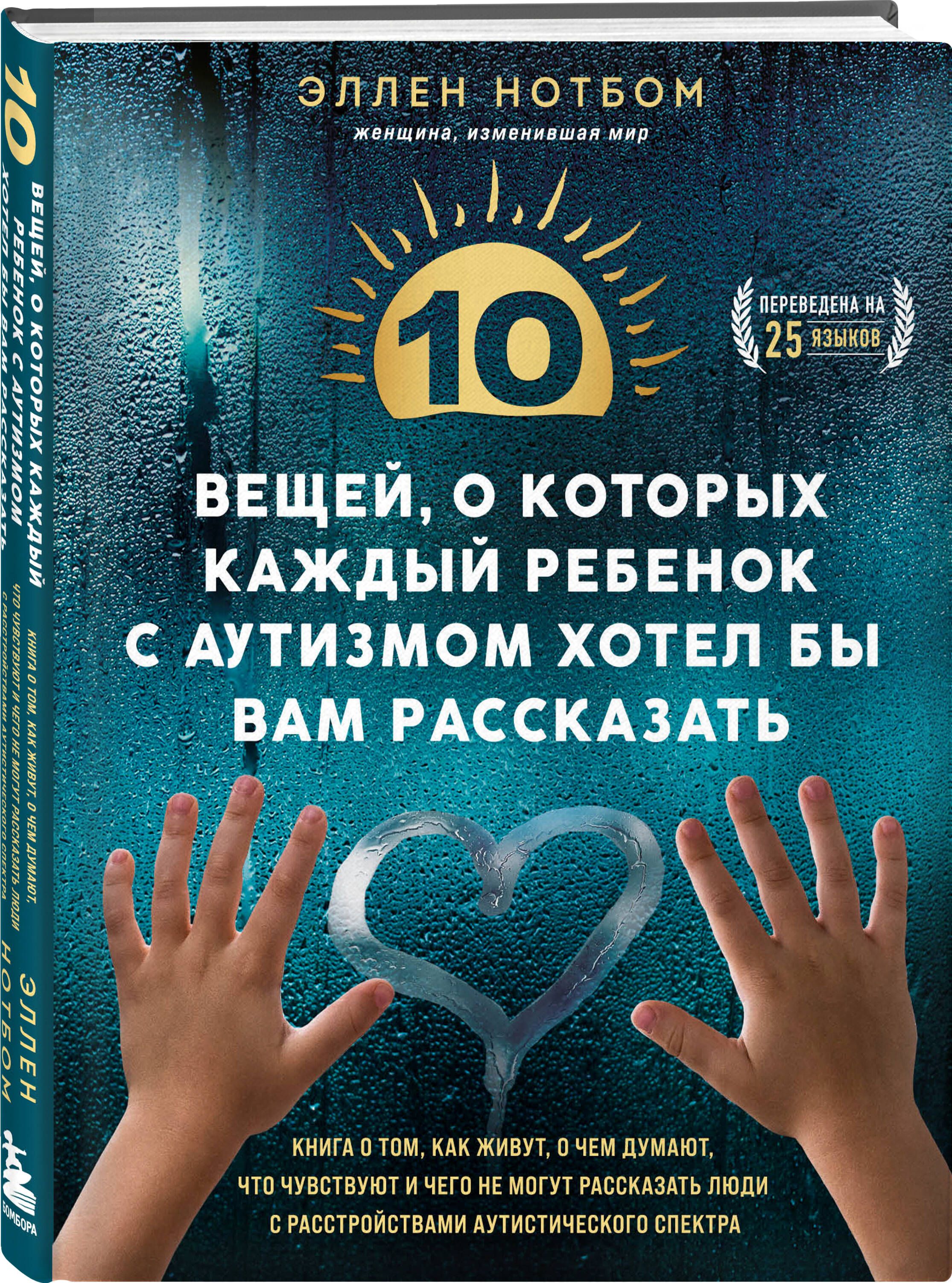 «10 вещей, о которых каждый ребенок с аутизмом хотел бы вам рассказать» — фото 4