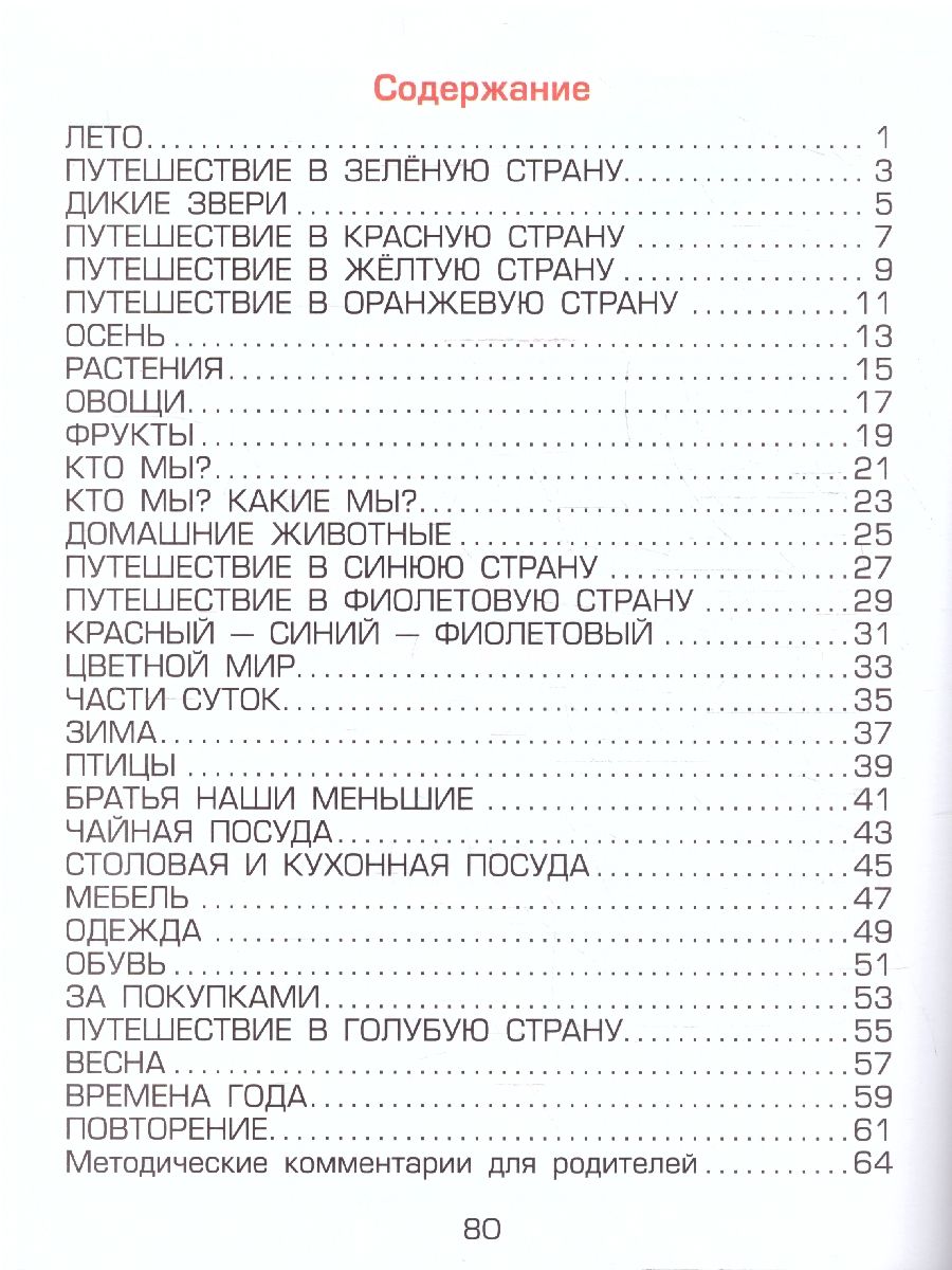 Здравствуй, мир! Пособие по ознакомлению с окружающим миром для детей 3-4 лет. Часть 1 | Hello, World! Introduction to the Surrounding World for Children Aged 3-4. Part 1 - Ozon image 1