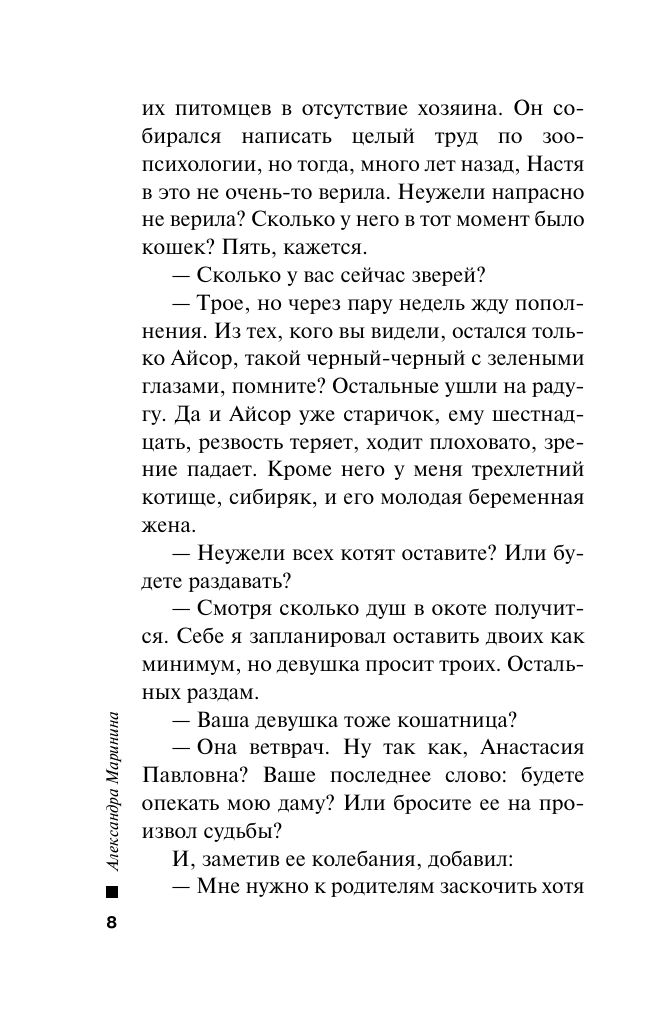 Другая правда. Том 2 | The Other Truth. Volume 2 - Ozon image 7