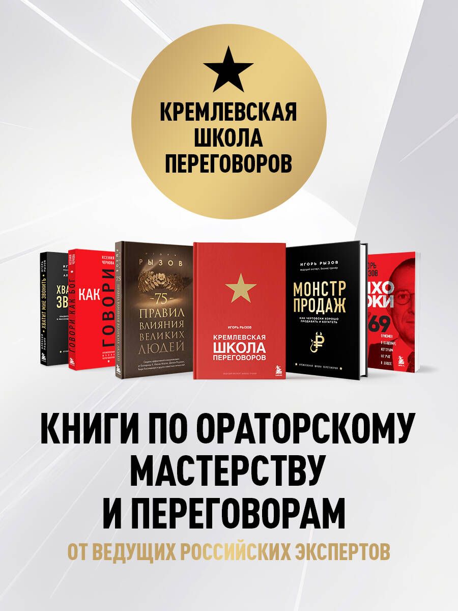 Психотрюки. 69 приемов в общении, которым не учат в школе | Psychotricks: 69 Communication Techniques Not Taught in School - Ozon image 3