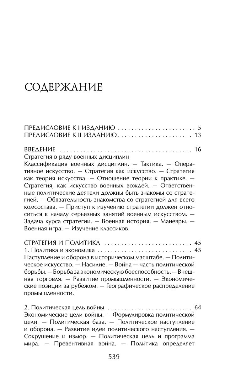Стратегия. Главный труд русского Клаузевица | Strategy. The Main Work of the Russian Clausewitz - Ozon image 2