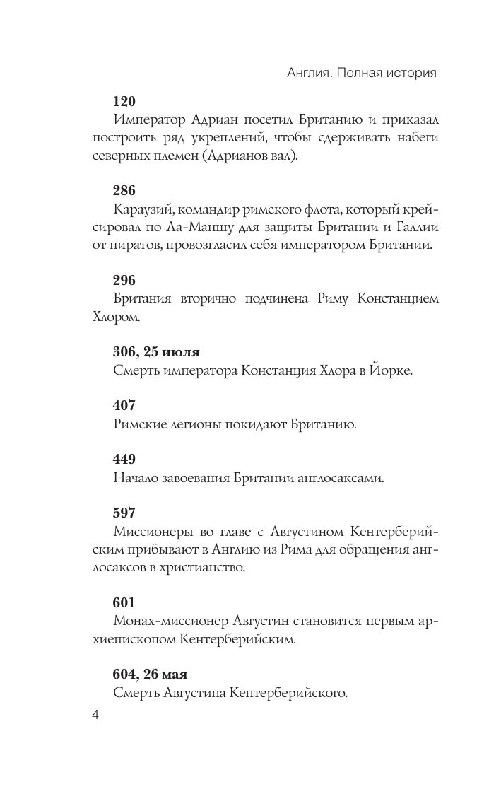 Англия. Полная история | England: A Complete History - Ozon image 5