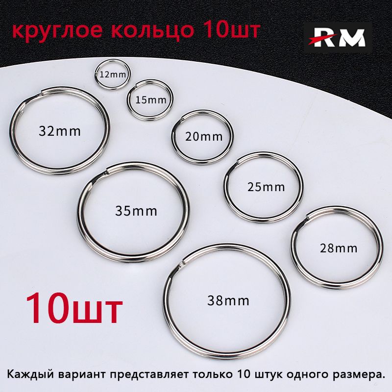 круглоекольцодлябрелоковиключей,фурнитурадлябрелка,материализнержавеющейстали304,Диаметр35мм,10шт