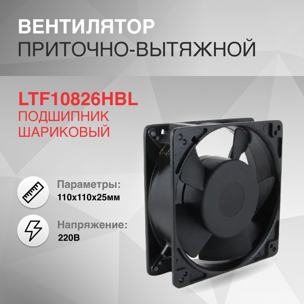 Вентилятор110х110х25мм220VACподшипник