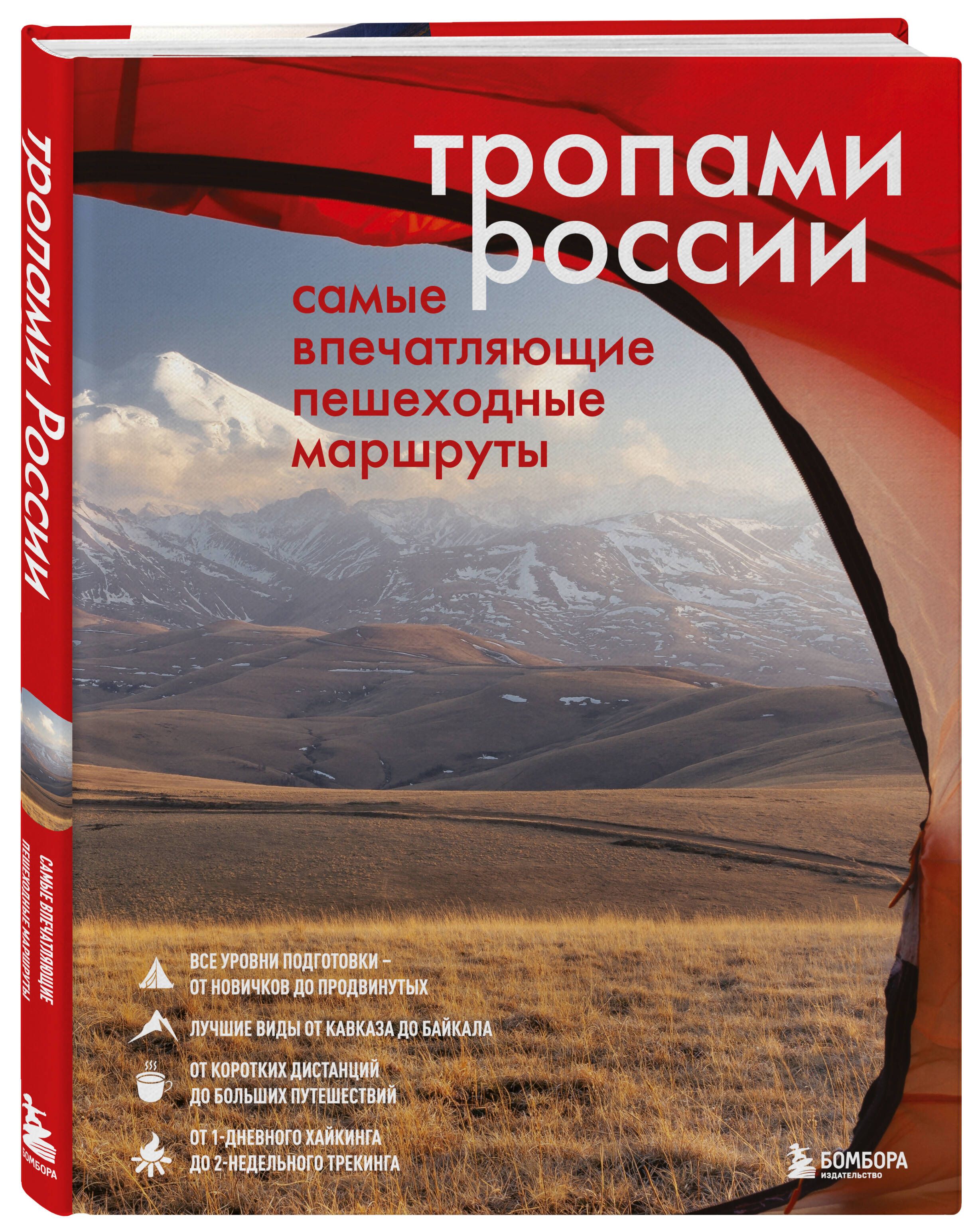 «Тропами России. Самые впечатляющие пешеходные маршруты» — фото 7